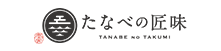 株式会社たなべの匠味